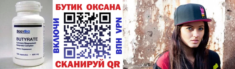 БУТИРАТ жидкий экстази  Купить закладки  Кимовск 