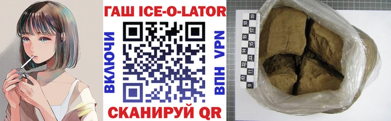 Купить  Кимовск  Гашиш Ice-O-Lator 